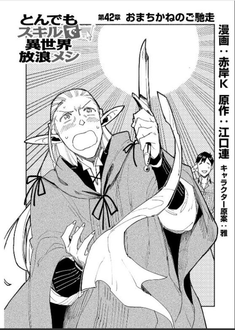 Tondemo Skill de Isekai Hourou Meshi Manga Chapter 54.1
