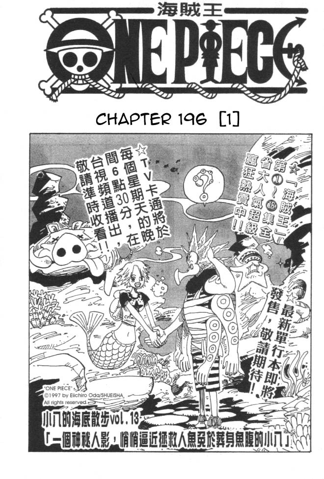 One Piece Manga Chapter 196
