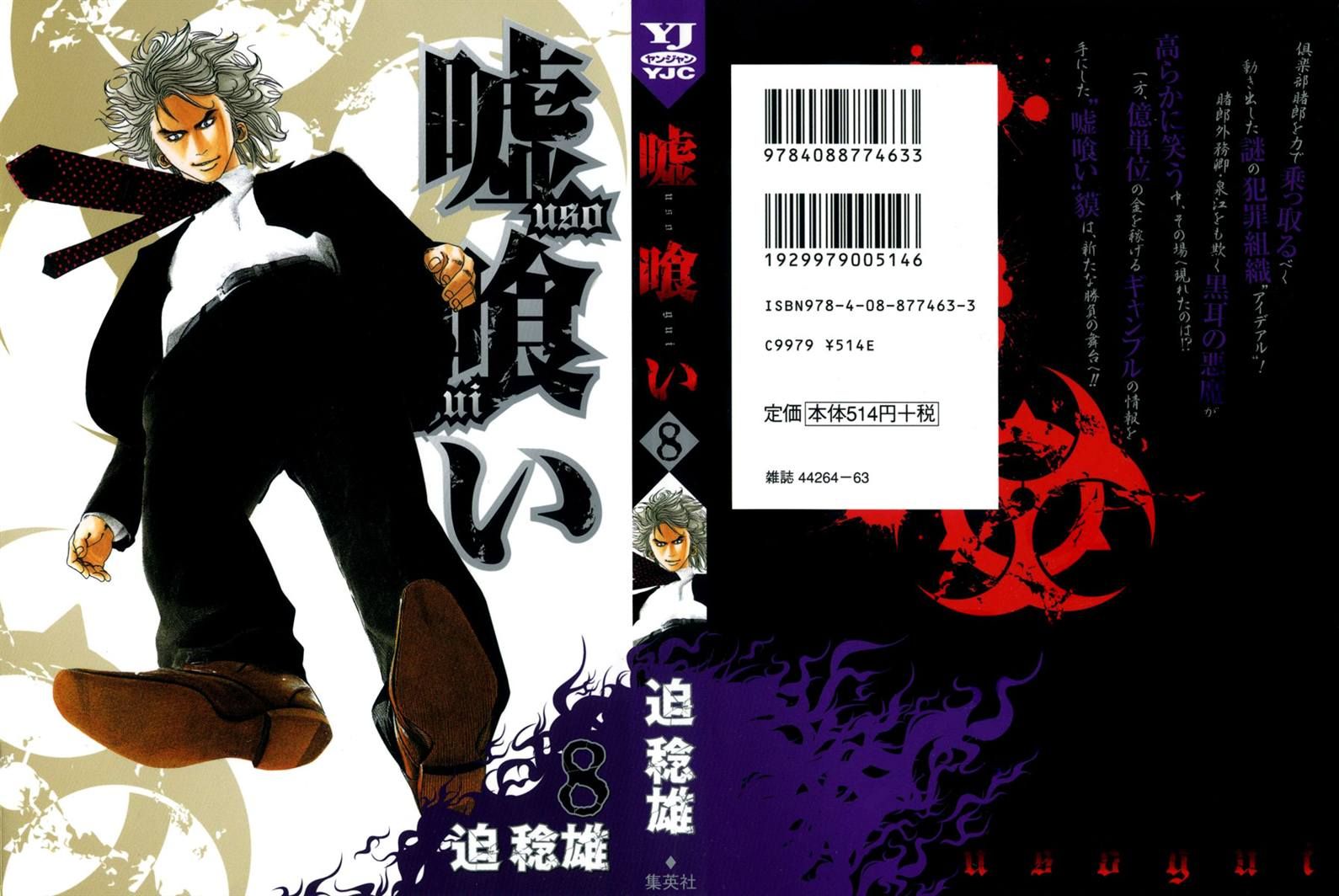 Usogui Manga Chapter 76