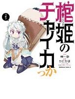 Hitsugi no Chaikakka Manga