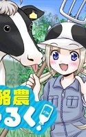 Rakunou Milk! Manga