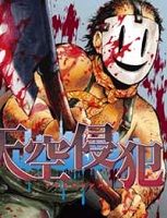 Tenkuu Shinpan Manga
