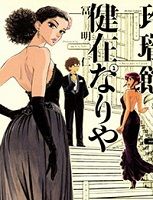 Reiroukan Kenzai Nariya Manga