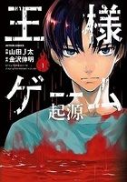 Ou-sama Game - Kigen Manga