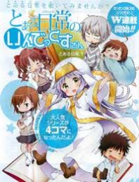 To Aru Nichijou no Index-san Manga