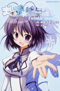 Mashiroiro Symphony - Twinkle Moon Manga