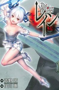 Rain Gaiden - Vampire Master Manga