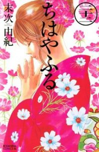 Chihayafuru Manga