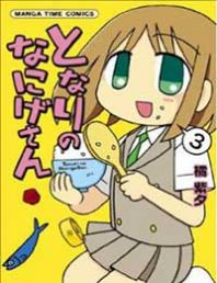 Tonari no Nanige-san Manga