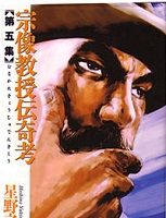 Munakata Kyouju Denkikou Manga