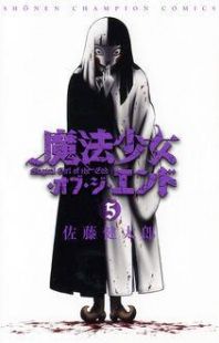 Mahou Shoujo of the End Manga