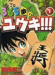 365 Ho no Yuuki!!! Manga