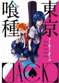 Tokyo Ghoul JACK Manga