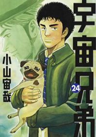 Uchuu Kyoudai Manga