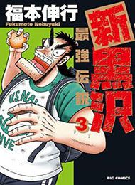 The New Kurosawa Manga