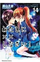 Watashi ni XX Shinasai! Manga
