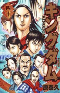 Kingdom Manga