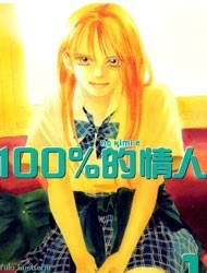 100% no Kimi e Manga