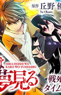 Hiraheishi wa Kako o Yumemiru Manga