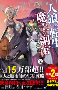 Jinrou e no Tensei, Maou no Fukukan Manga