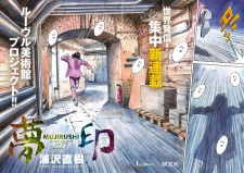 Mujirushi Manga