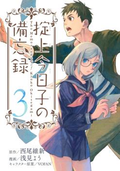 The Memorandum of Kyoko Okitegami Manga