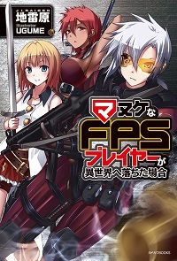 Manuke na FPS Player ga Isekai e Ochita Baai Manga