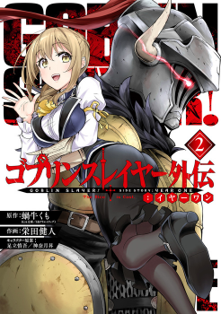Goblin Slayer: Side Story Year One Manga