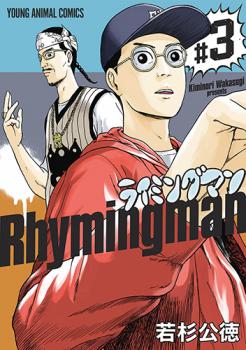Rhyming Man Manga