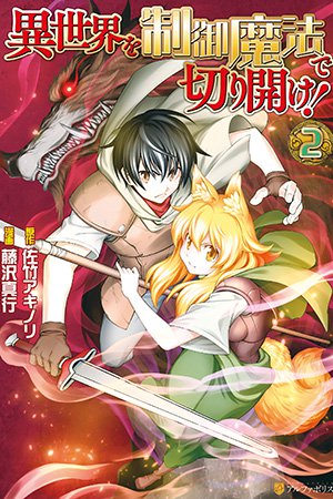 Sōyoku no Busō Tsukai Manga Listed as Ending With 3rd Volume - News - Anime  News Network