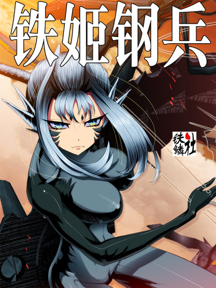 Iron Ladies Manga