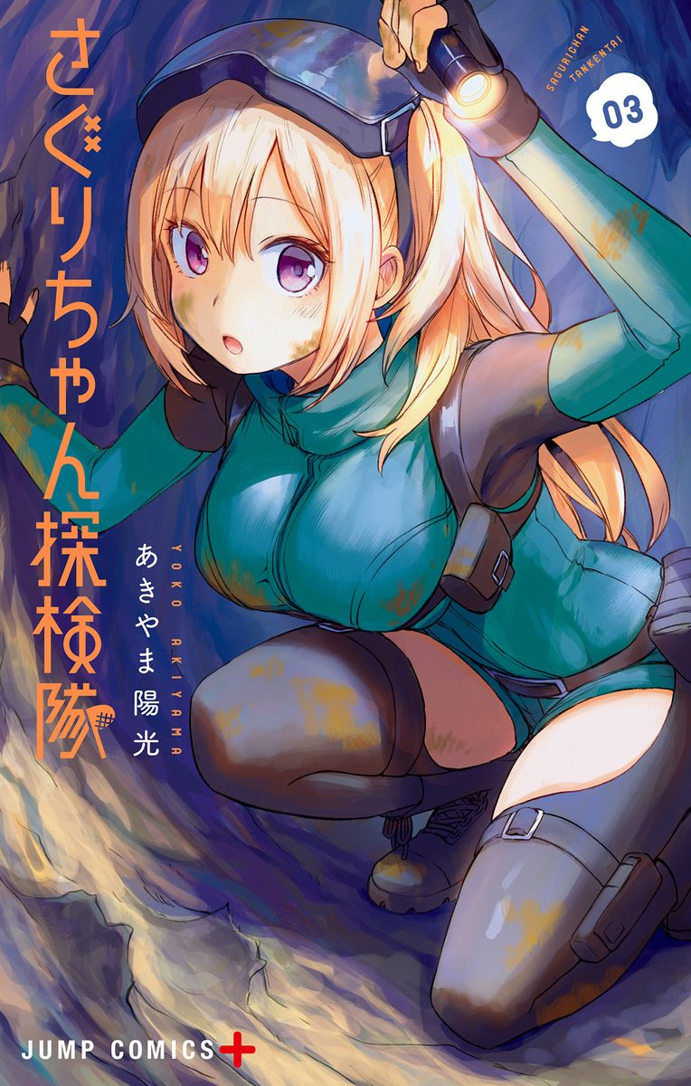 Saguri-chan Tankentai Manga