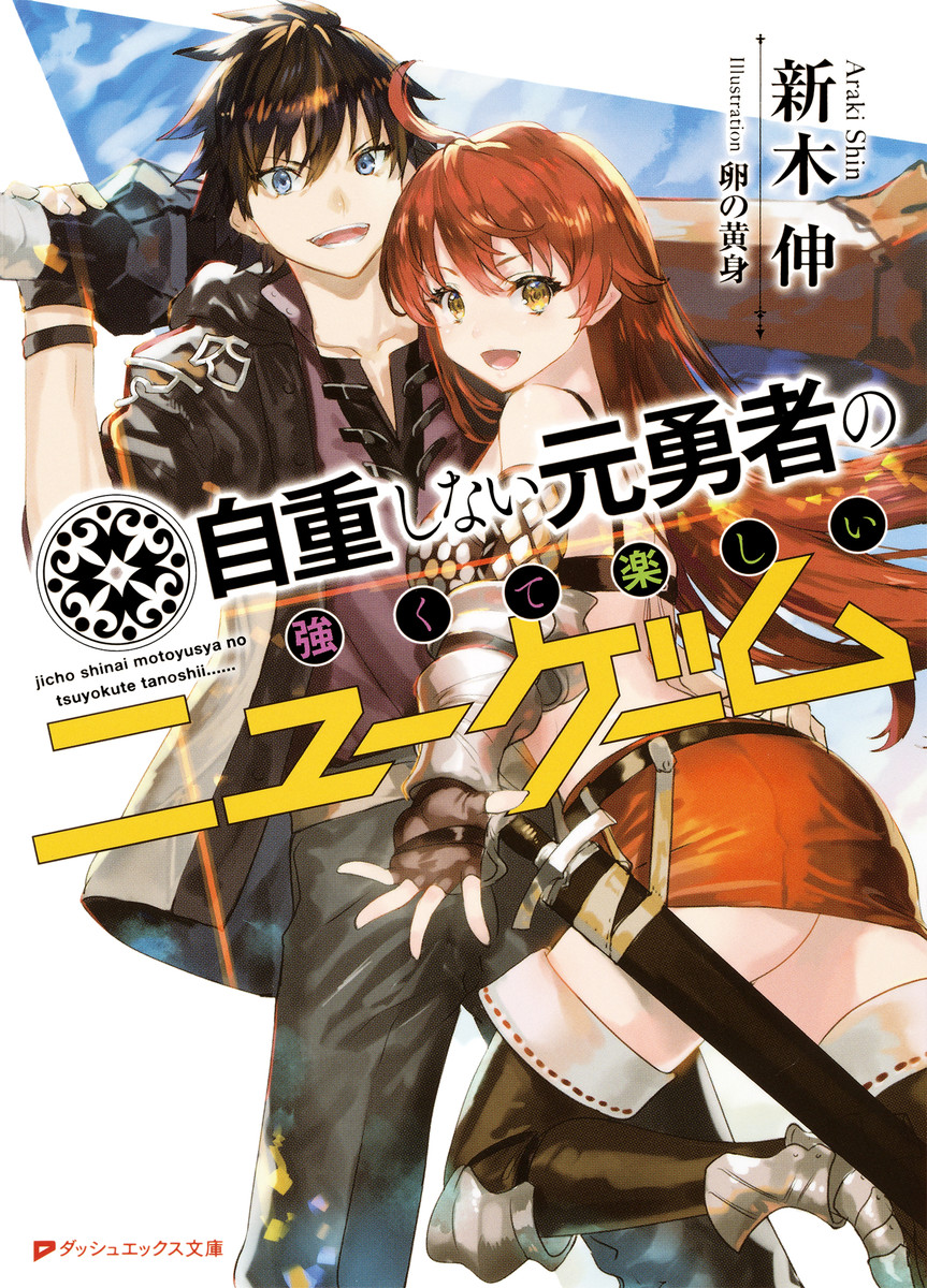 Jichou shinai Motoyuusha no Tsuyokute Tanoshii New Game Manga