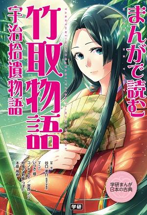 Tale of the Bamboo Cutter Manga