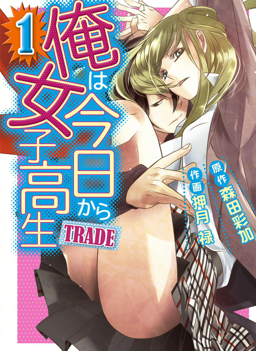 Trade - Ore wa Kyou Kara Joshikousei Manga