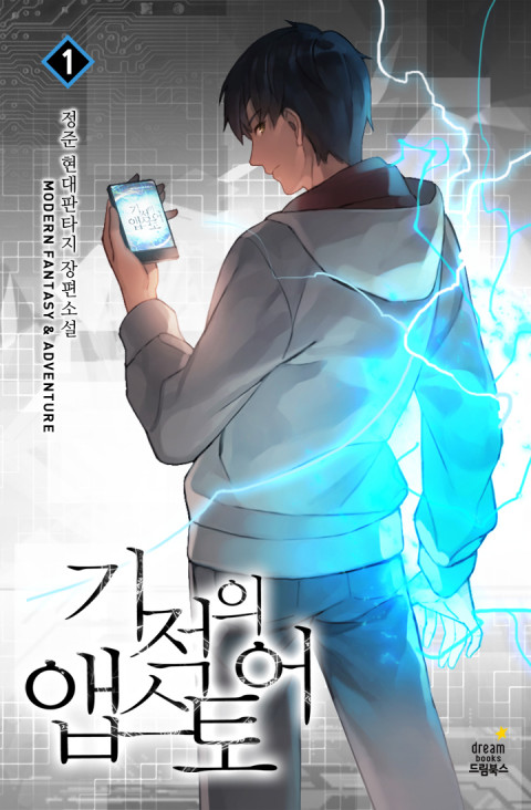 Miracle App Store Manga