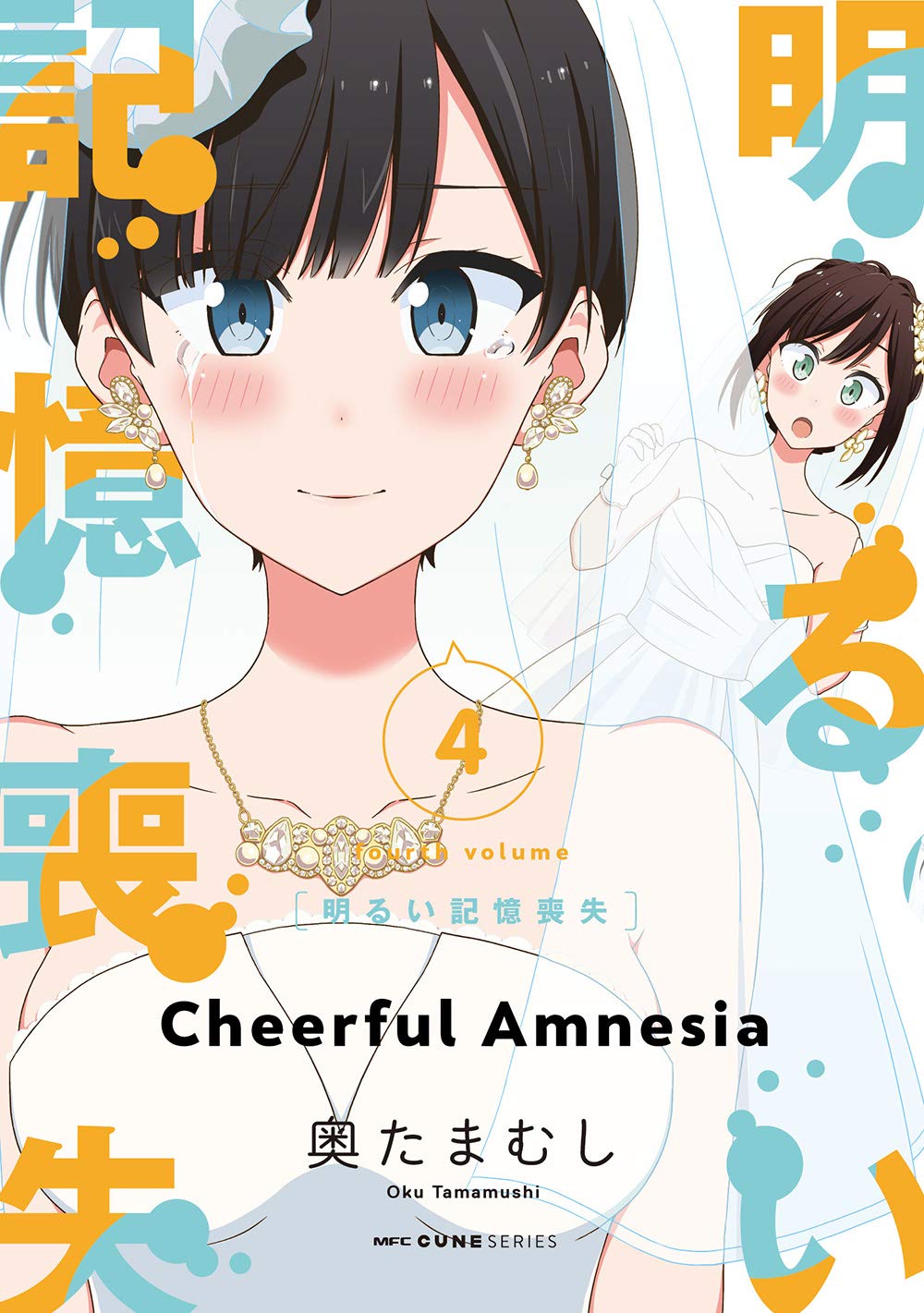 Cheerful Amnesia Manga