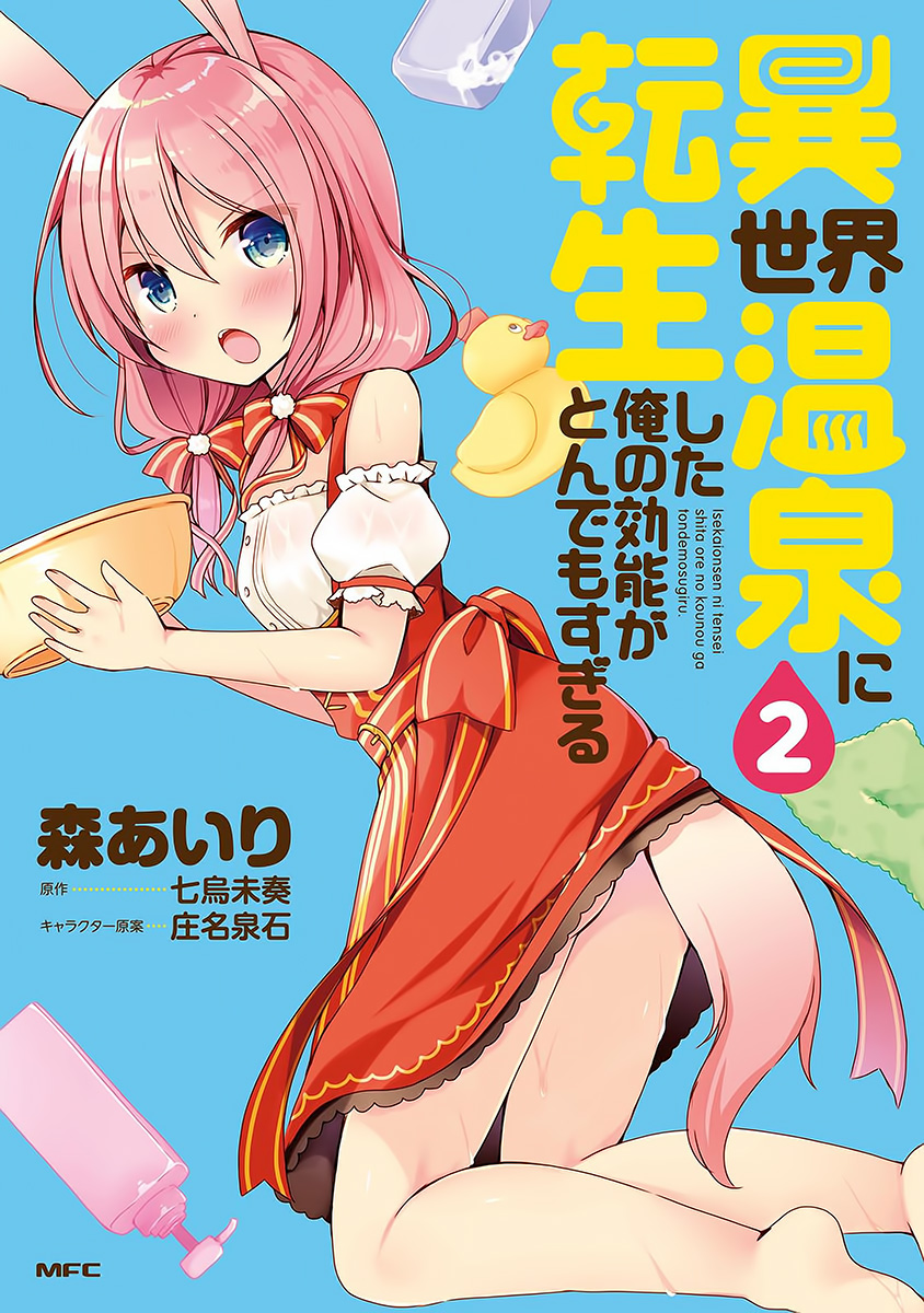 Isekai Onsen ni Tensei shita Ore no Kounou ga Tondemosugiru Manga