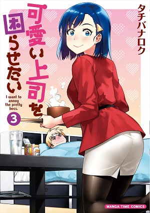 Kawaii Joushi wo Komarasetai Manga