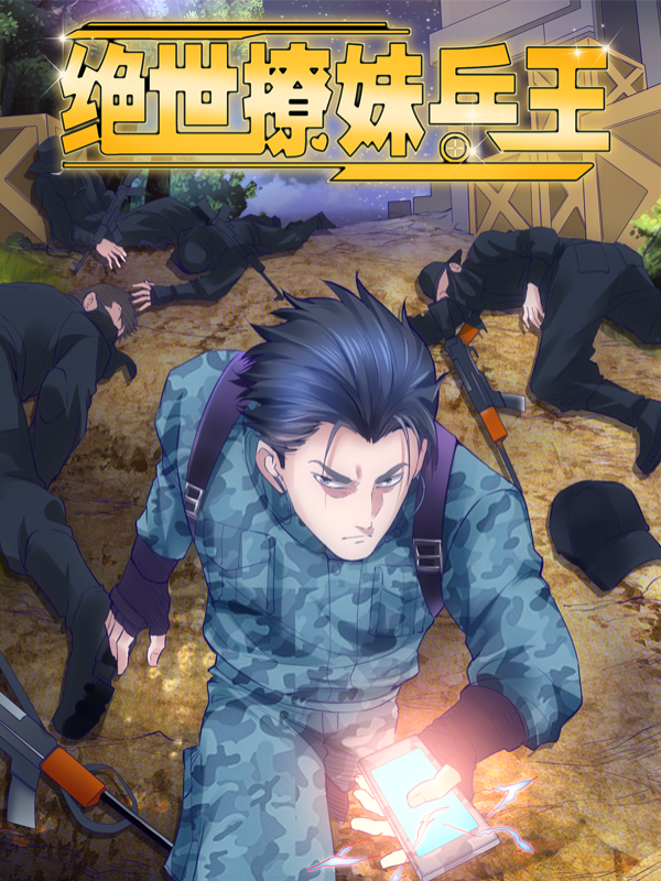 The Peerless Soldier Manga