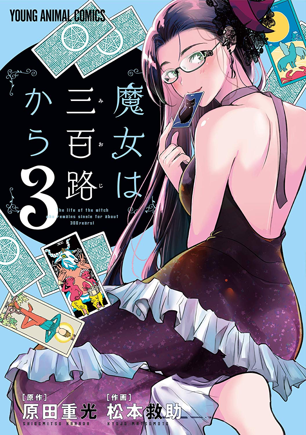 The Life of the Witch Who Remains Single for About 300 Years! Manga