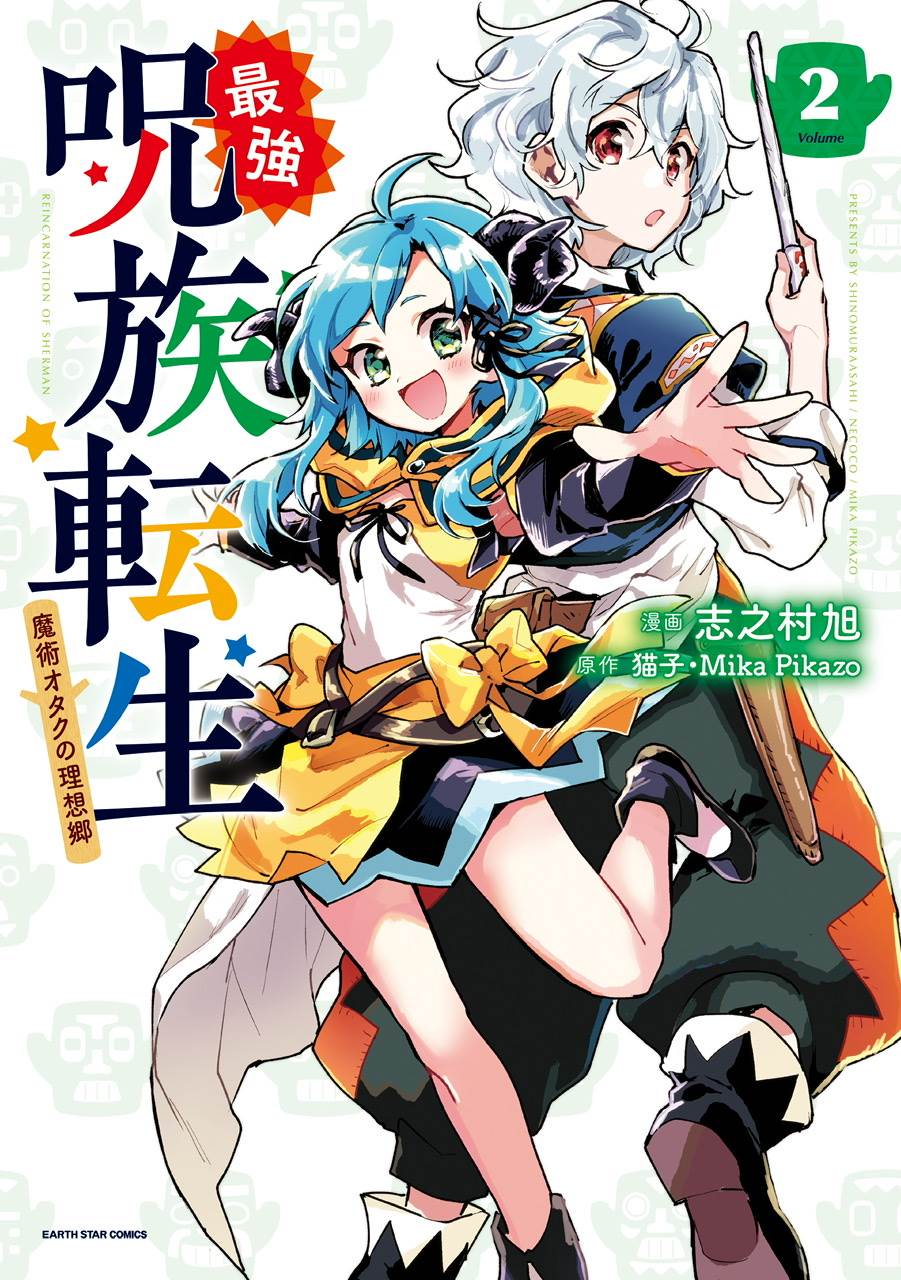 Saikyou Juzoku Tensei: Cheat Majutsushi no Slow Life Manga