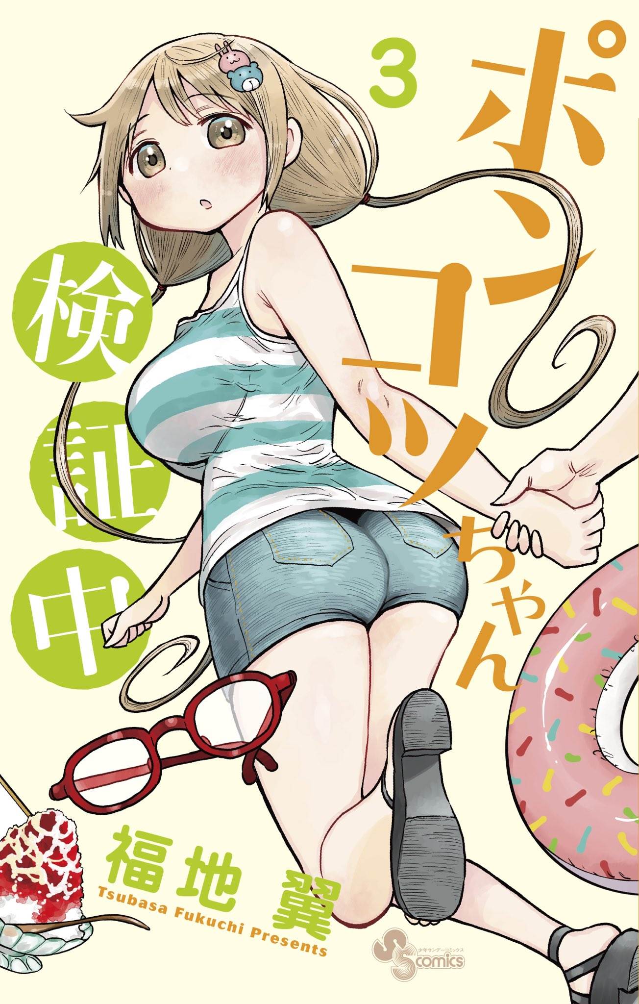 Ponkotsu-Chan Kenshouchuu Manga