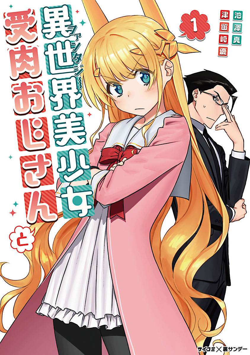 Fantasy Bishoujo Juniku Ojisan to Manga
