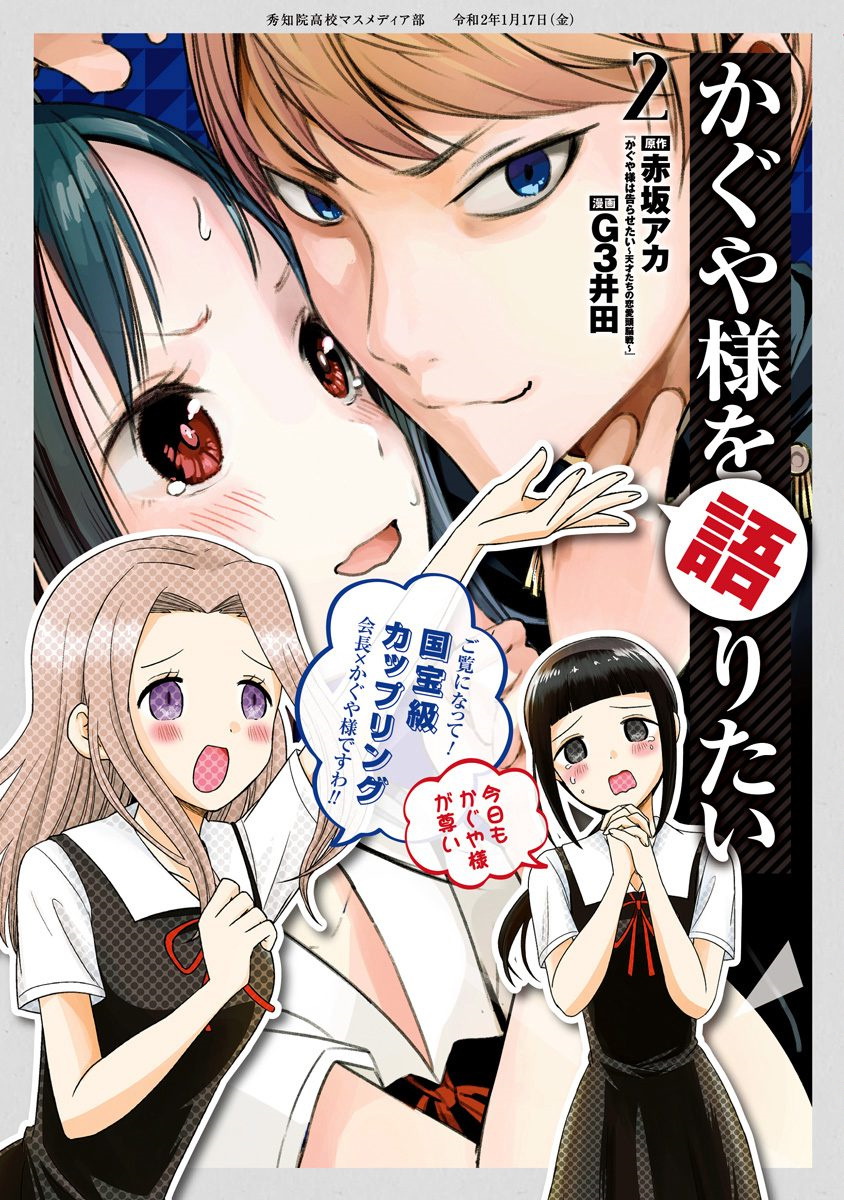 We Want To Talk About Kaguya Manga