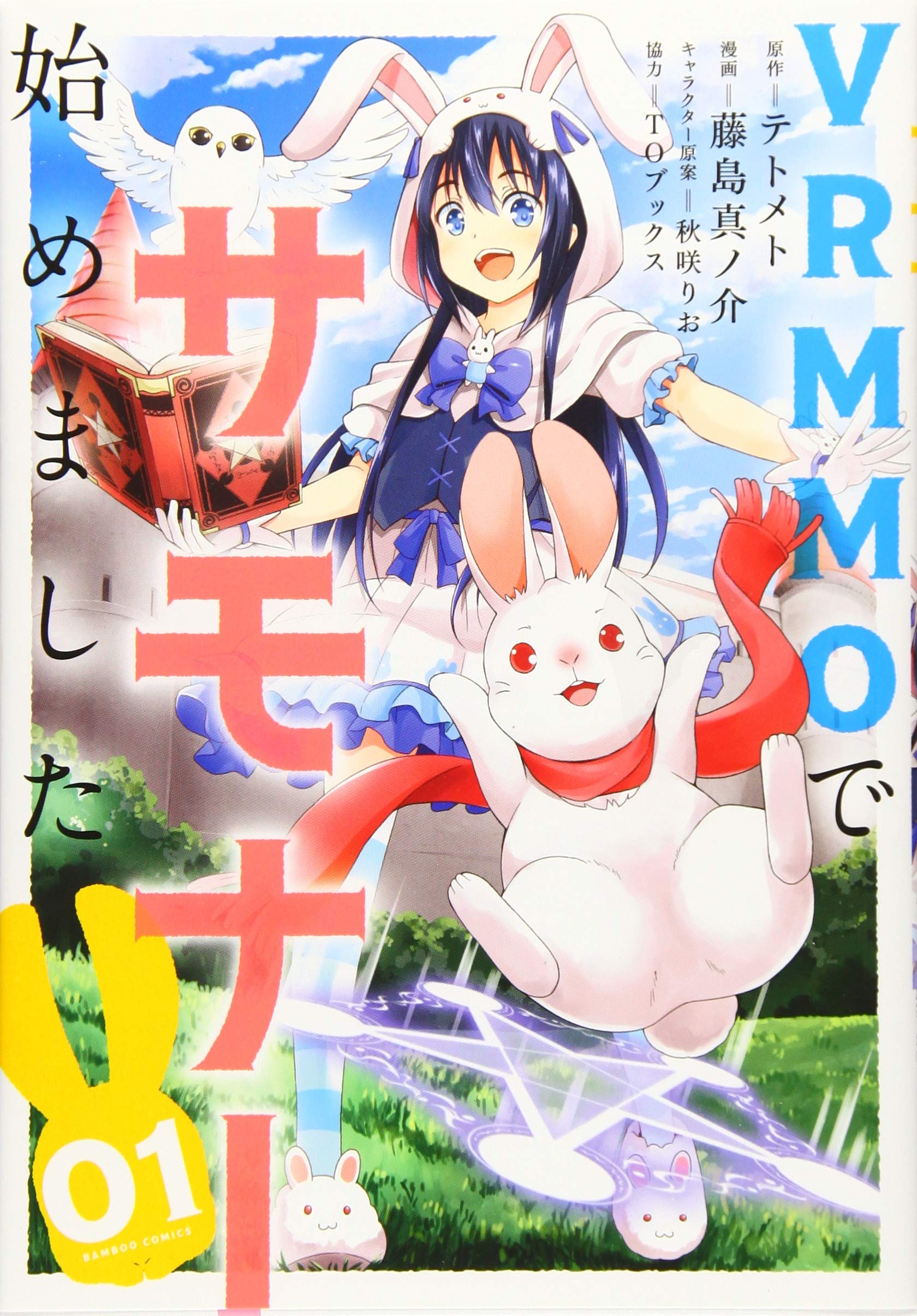 VRMMO de Summoner Hajimemashita Manga