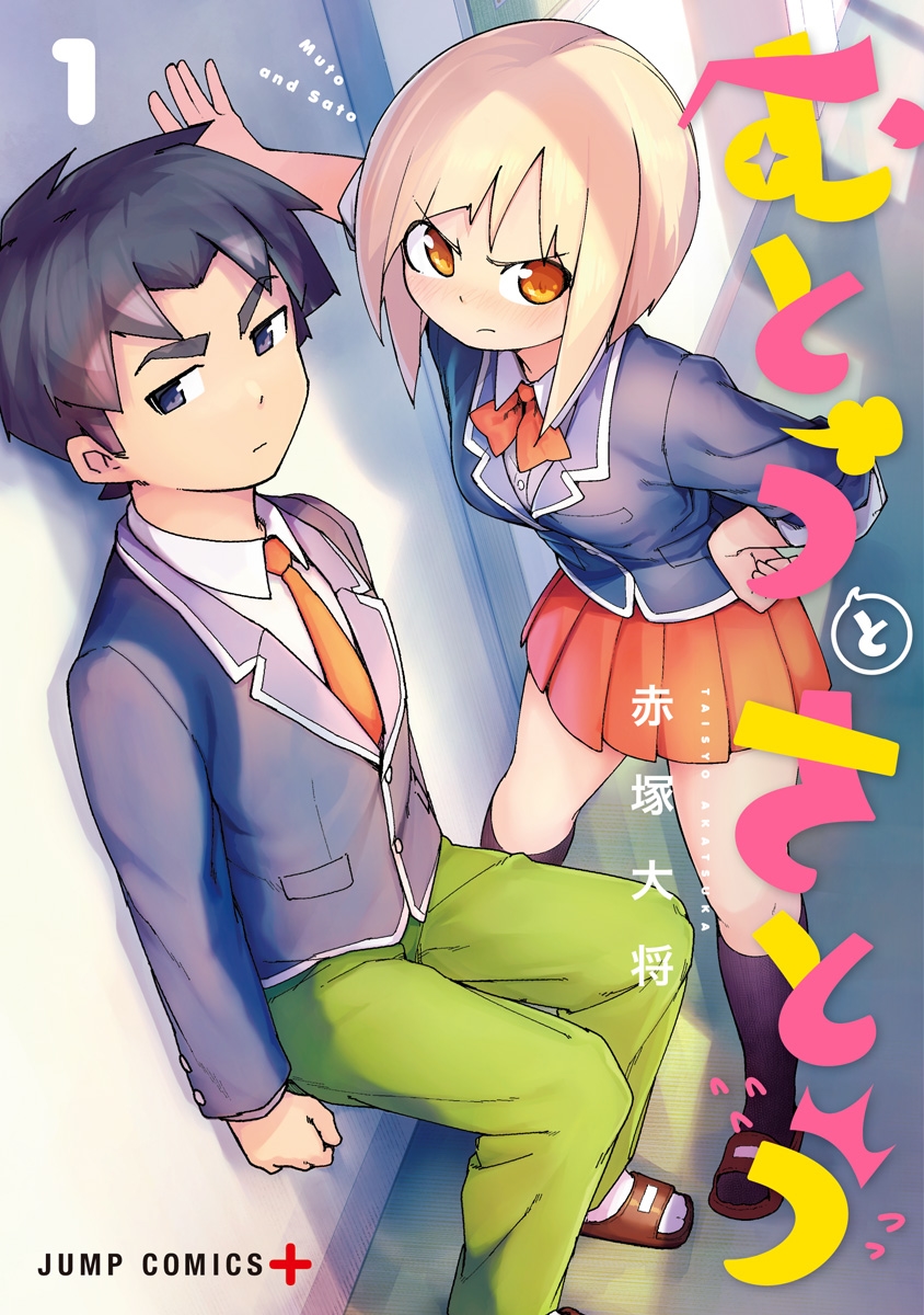 Mutou and Satou Manga