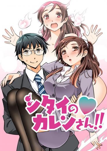 Shitai no ♡ Karen-san!! Manga