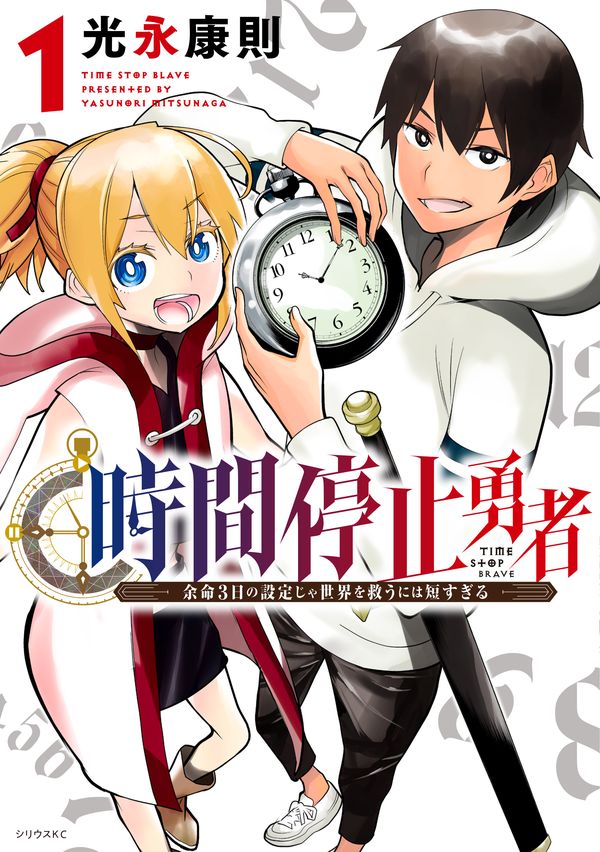 Time Stop Brave Manga