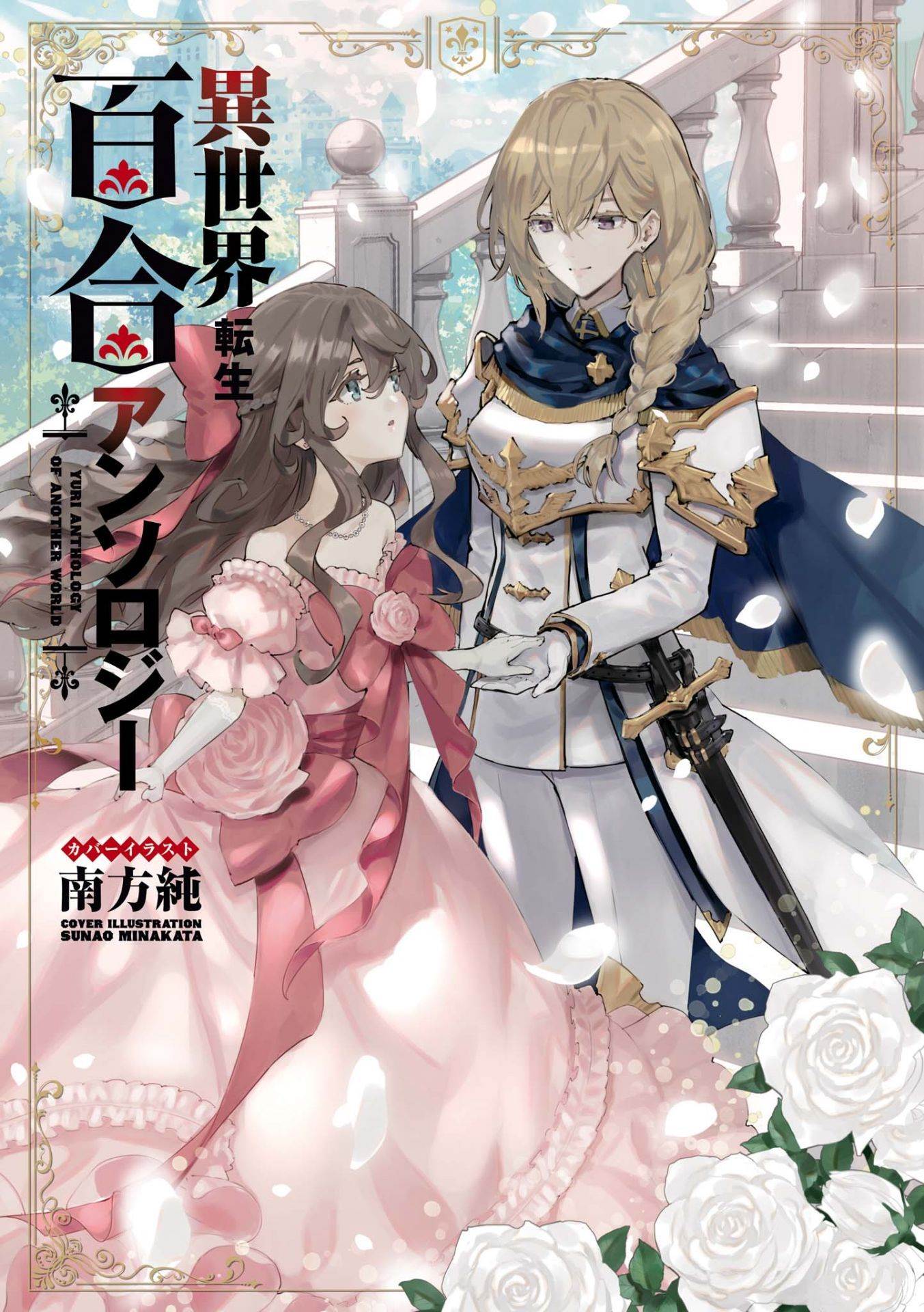 Isekai Tensei Yuri Anthology Manga